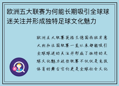 欧洲五大联赛为何能长期吸引全球球迷关注并形成独特足球文化魅力